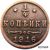  Монета 1/4 копейки 1916 (копия), фото 1 